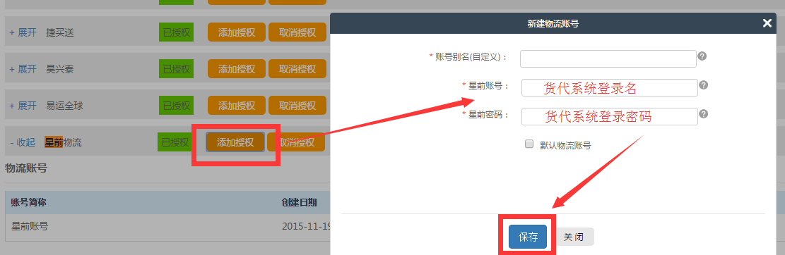 星前物流授权.png